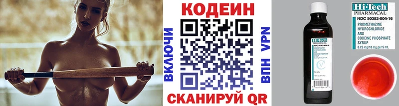 Codein напиток Lean (лин)  Сясьстрой 